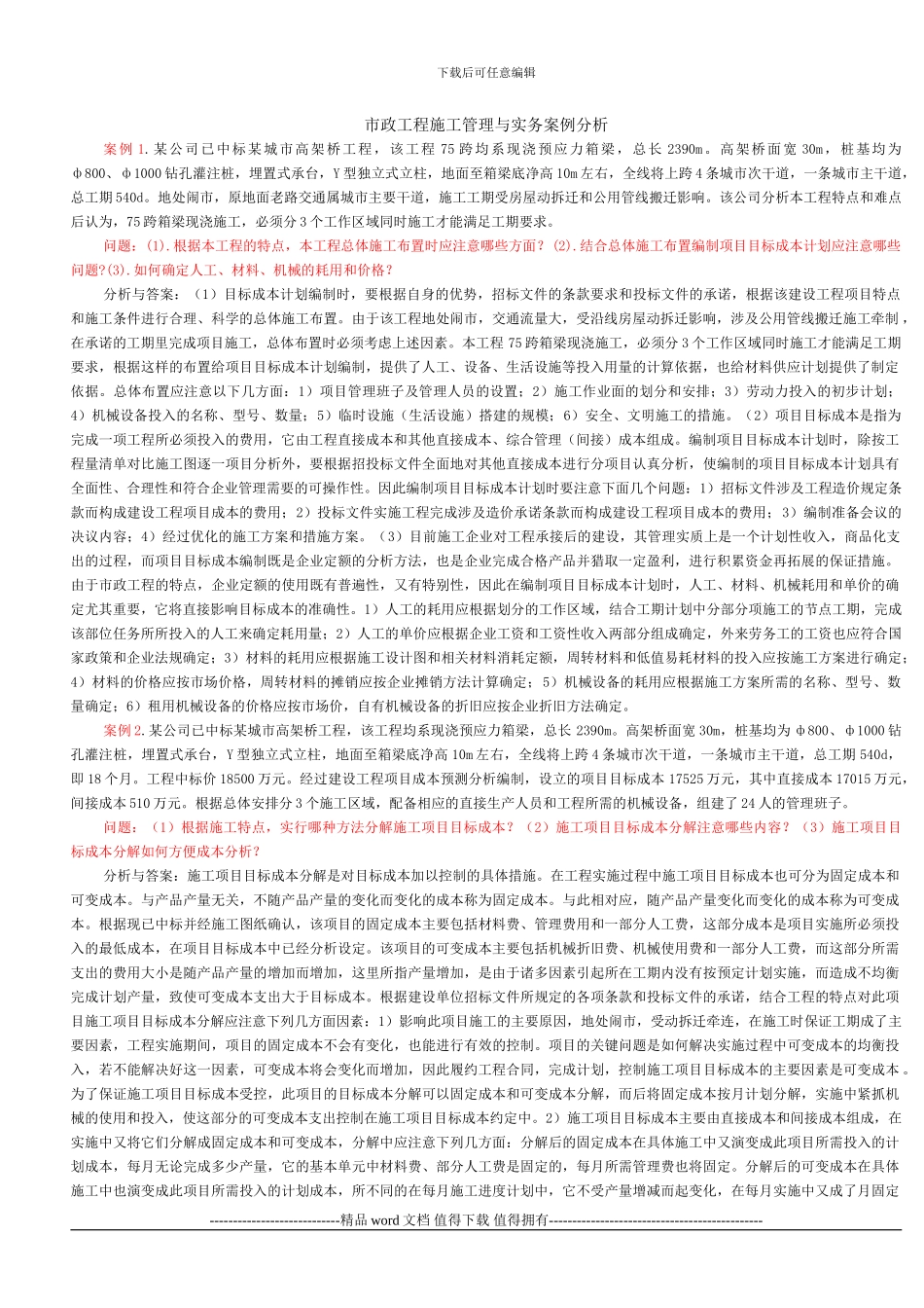 市政工程施工管理与实务_第1页