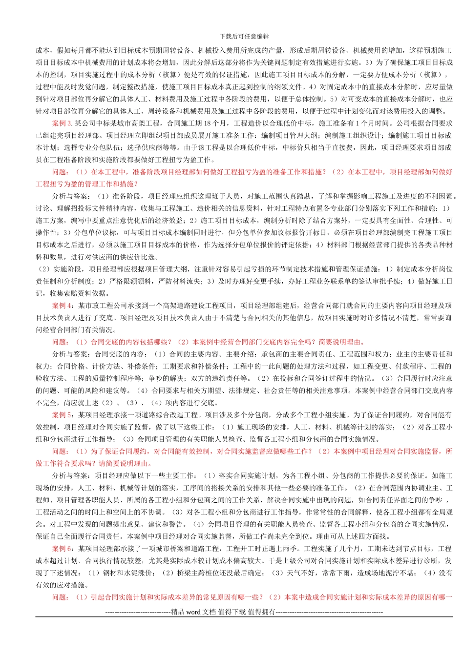 市政工程施工管理与实务_第2页