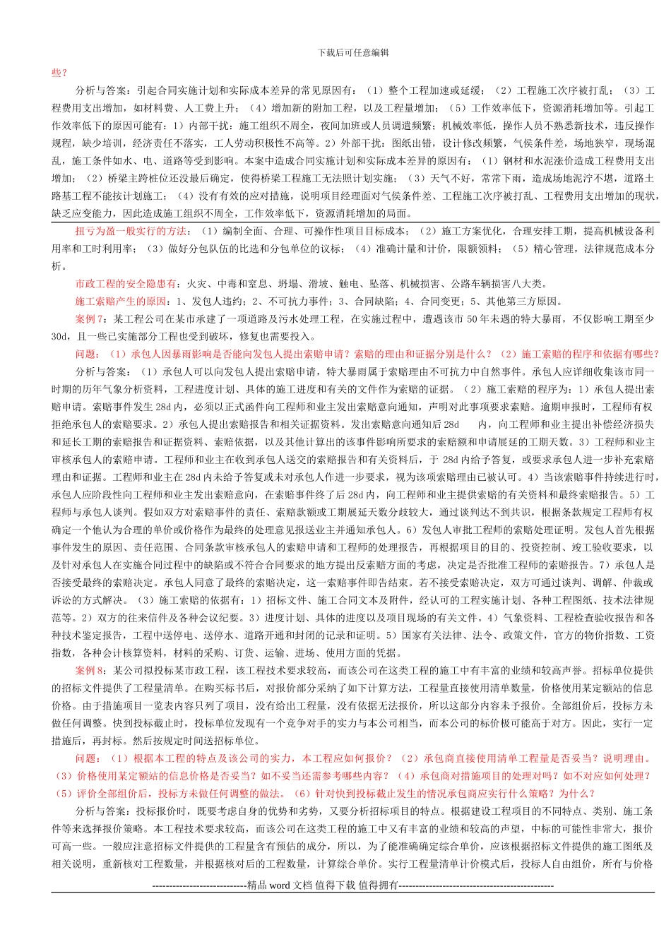 市政工程施工管理与实务_第3页