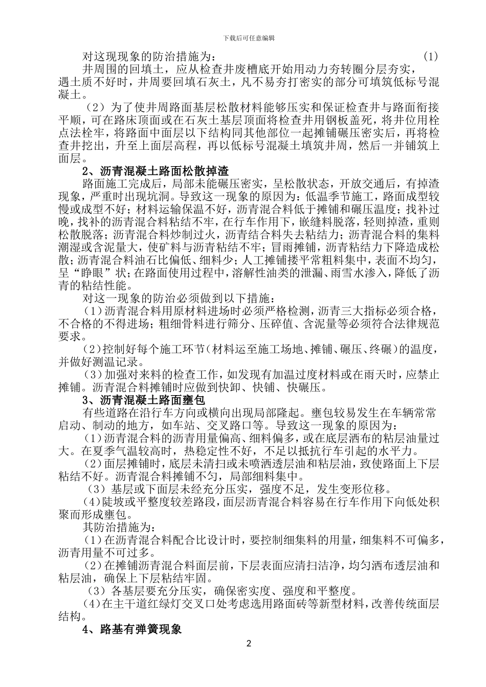 市政工程施工质量控制中的问题及解决措施_第2页