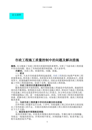 市政工程施工质量控制中的问题及解决措施