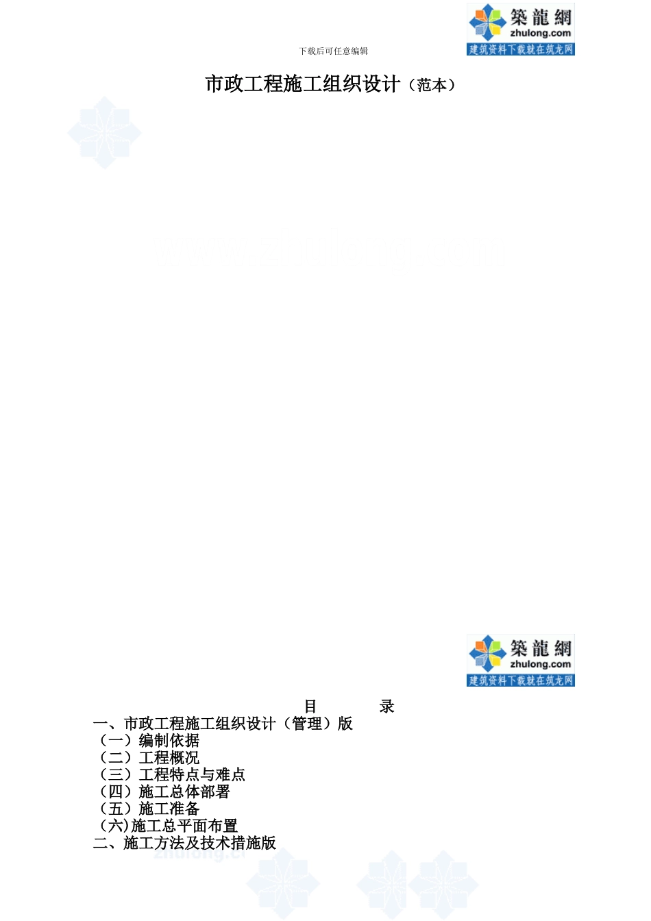 市政工程施工组织设计范本_第1页