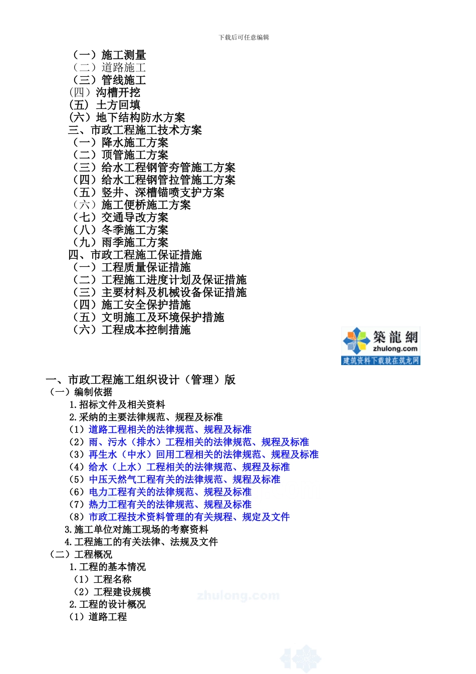 市政工程施工组织设计范本_第2页