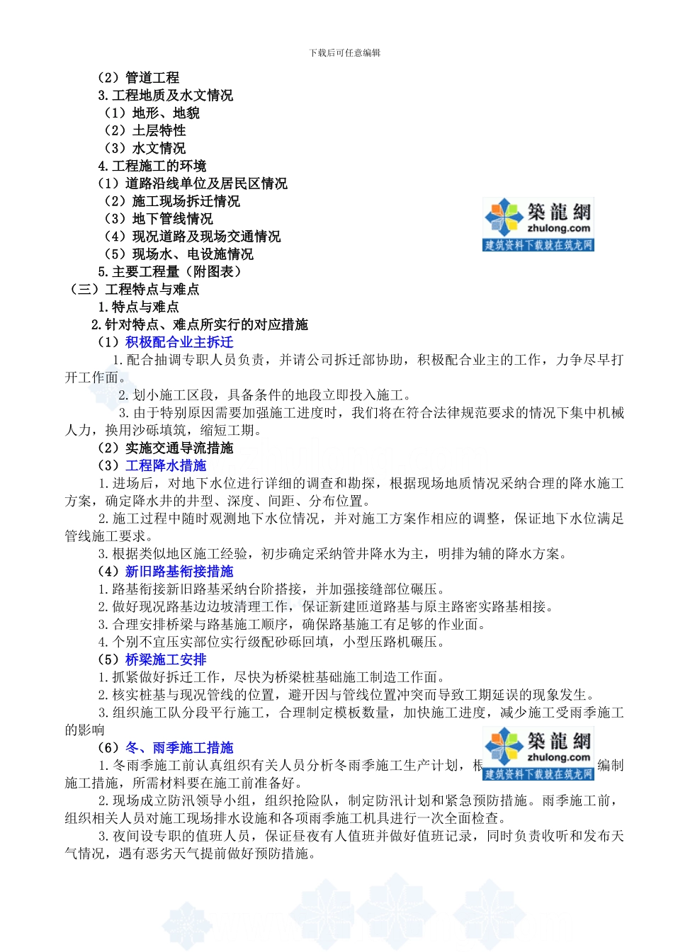 市政工程施工组织设计范本_第3页