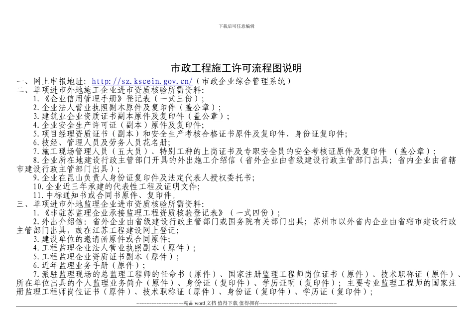 市政工程施工许可流程图_第2页