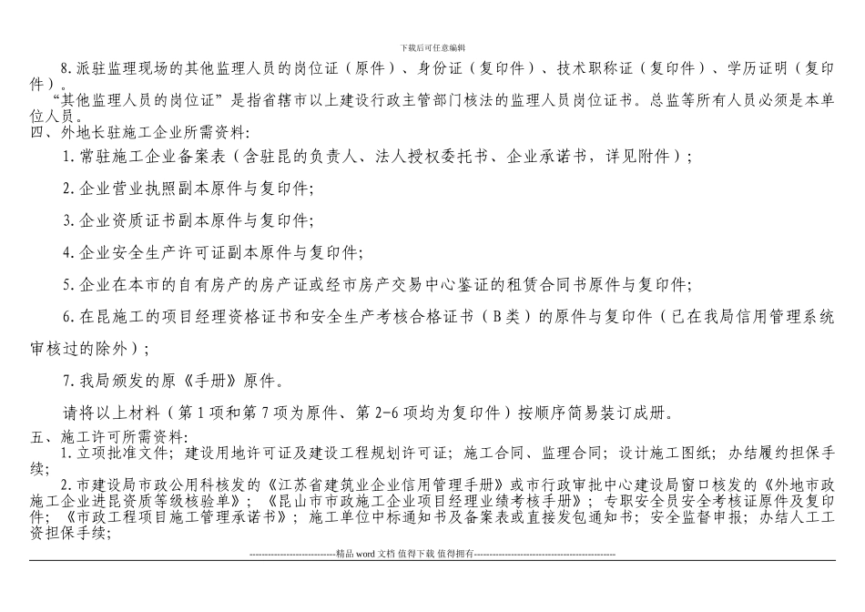 市政工程施工许可流程图_第3页