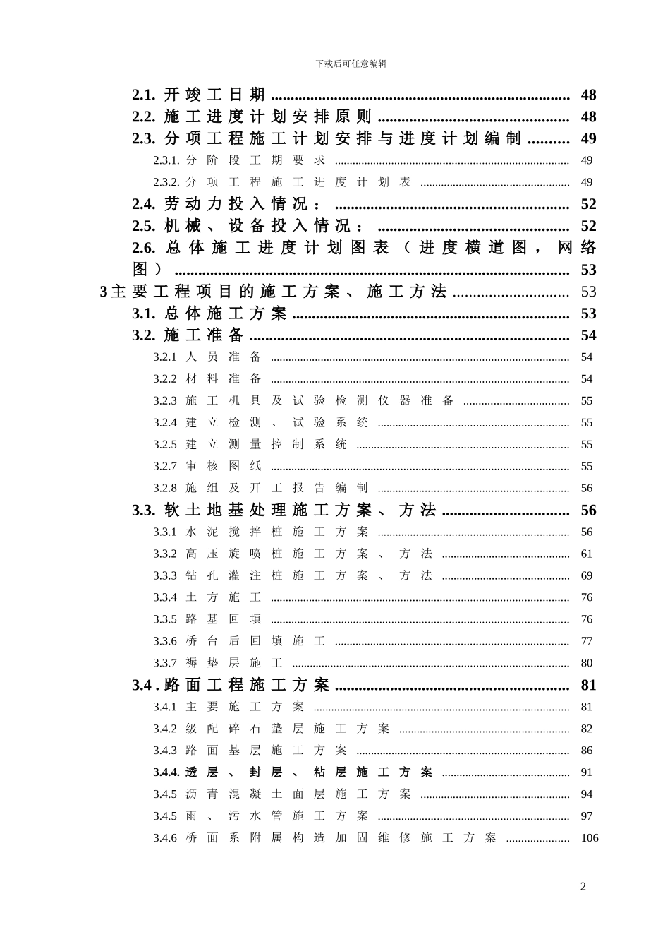 市政工程施工组织设计文字说明_第2页
