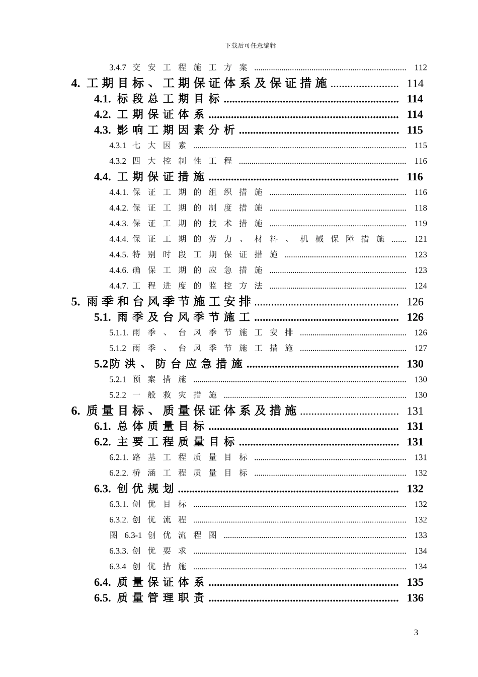 市政工程施工组织设计文字说明_第3页
