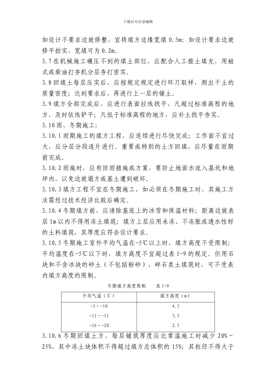 市政工程机械回填土分项工程施工方案_第3页