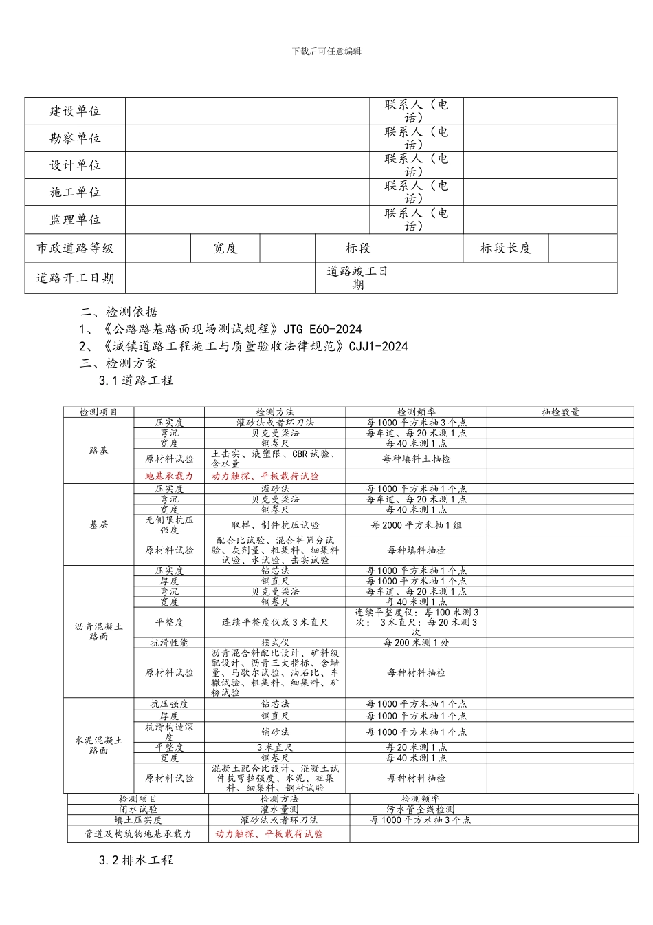 市政工程检测方案_第2页