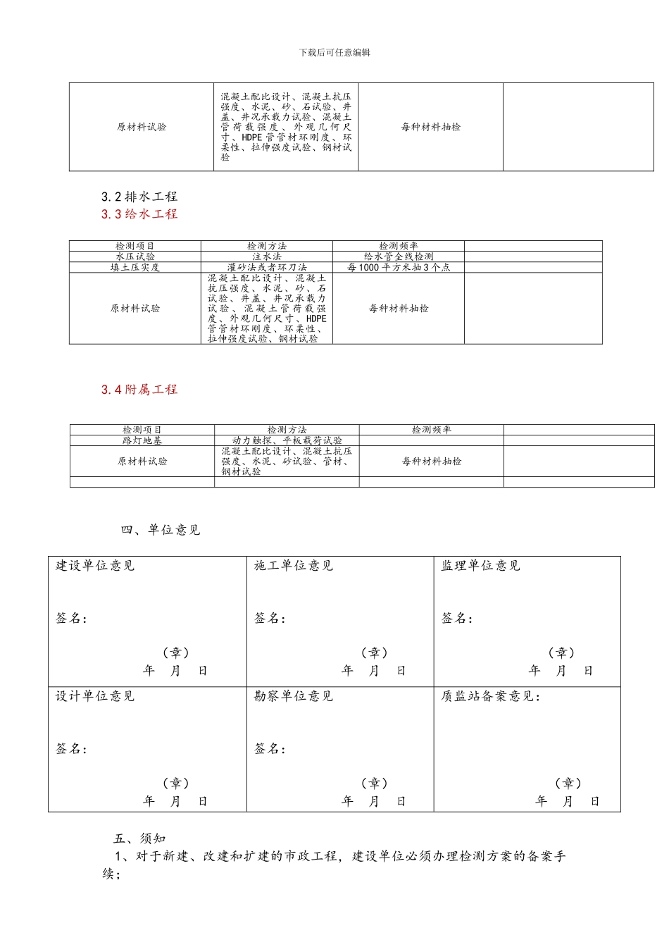 市政工程检测方案_第3页