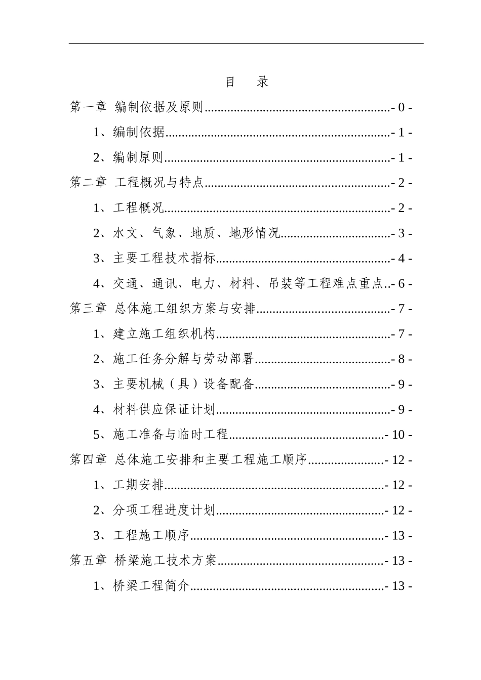 市政工程桥梁专项施工方案_第2页