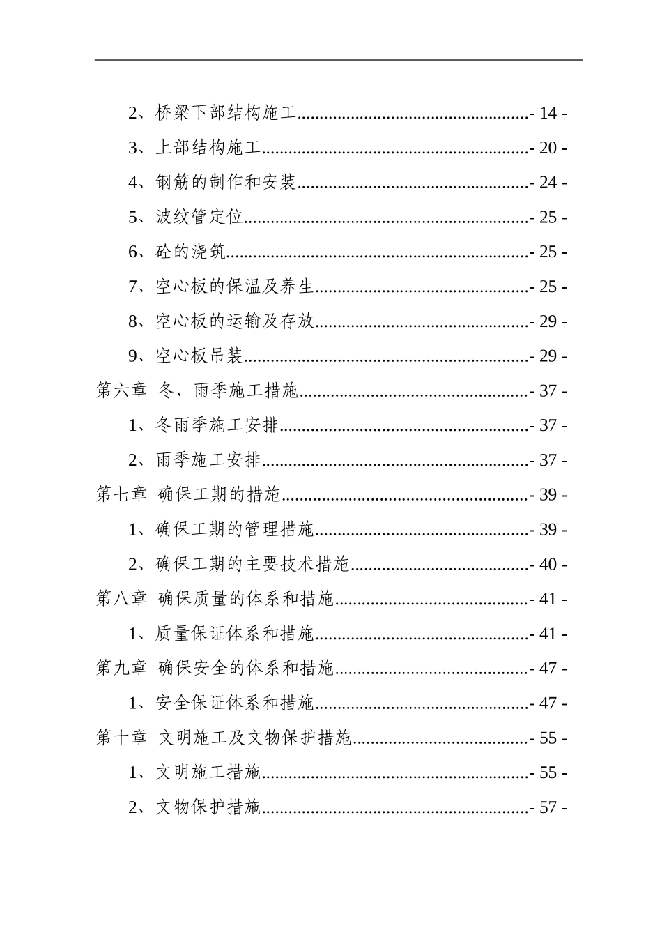 市政工程桥梁专项施工方案_第3页
