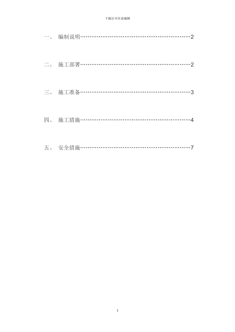 市政工程冬季施工方案_第2页
