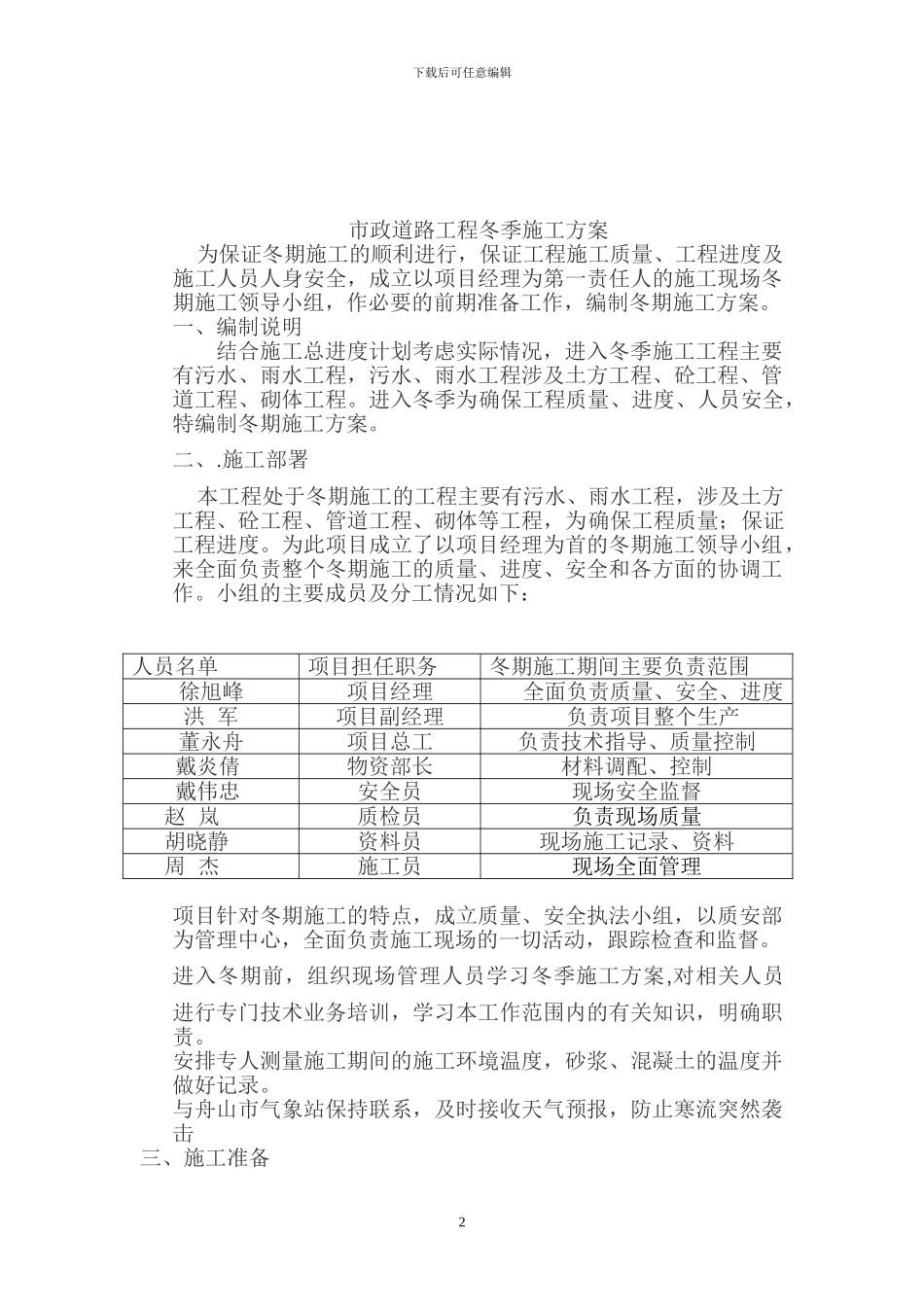 市政工程冬季施工方案_第3页