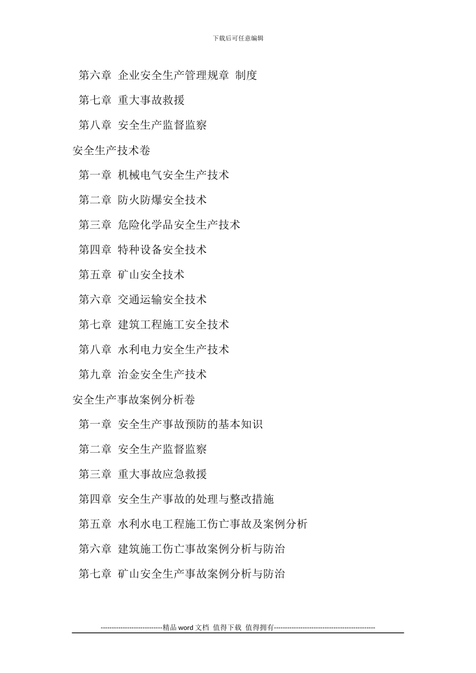 市政工程注册安全工程师持证上岗制度与资格考核实务手册_第2页
