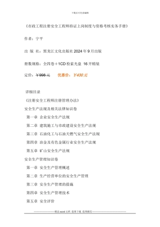 市政工程注册安全工程师持证上岗制度与资格考核实务手册