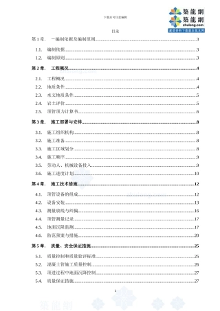 市政工程污水管道顶管施工方案-secret