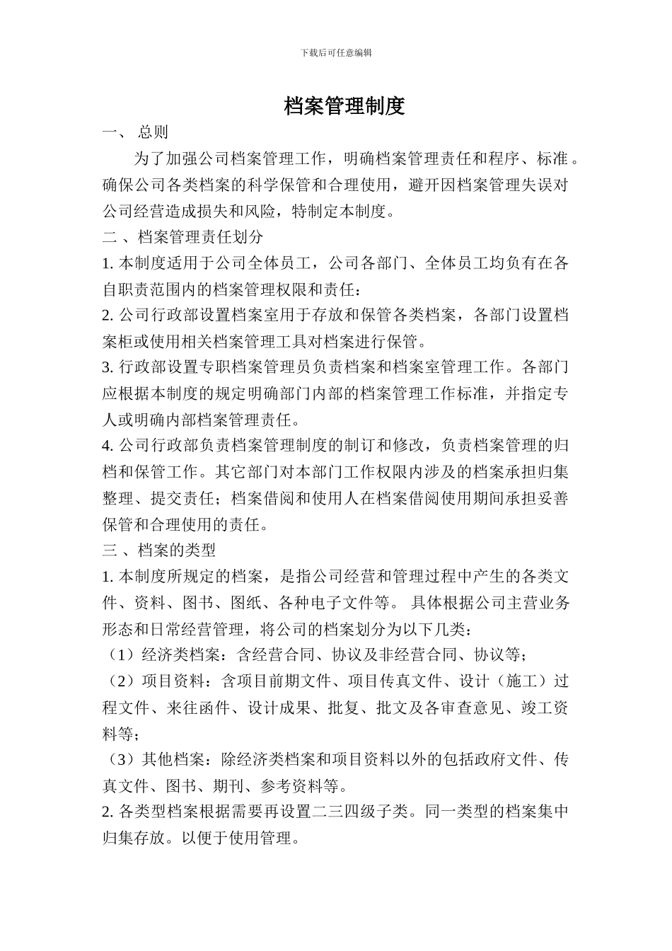 市政工程档案管理制度_第1页