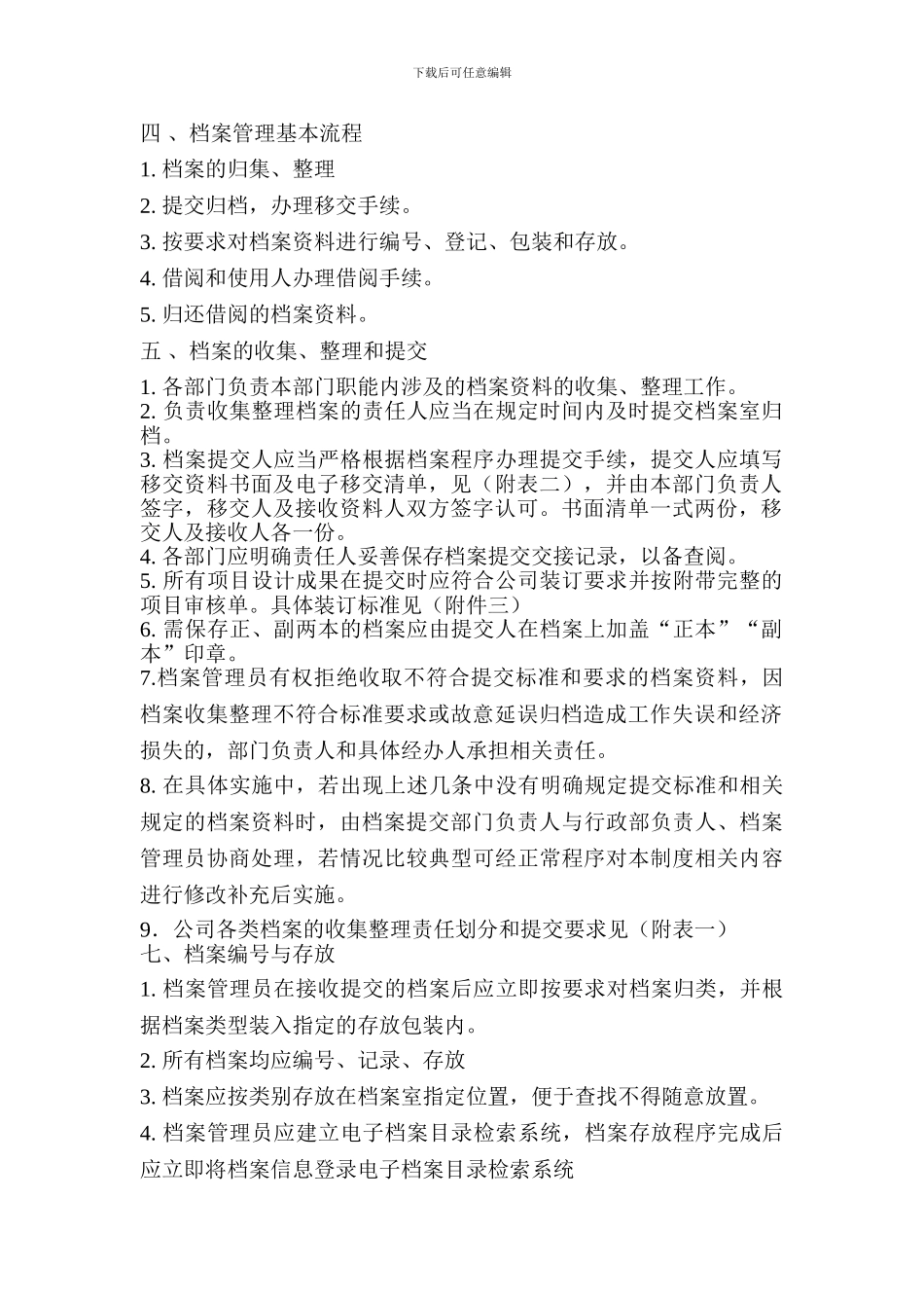 市政工程档案管理制度_第2页