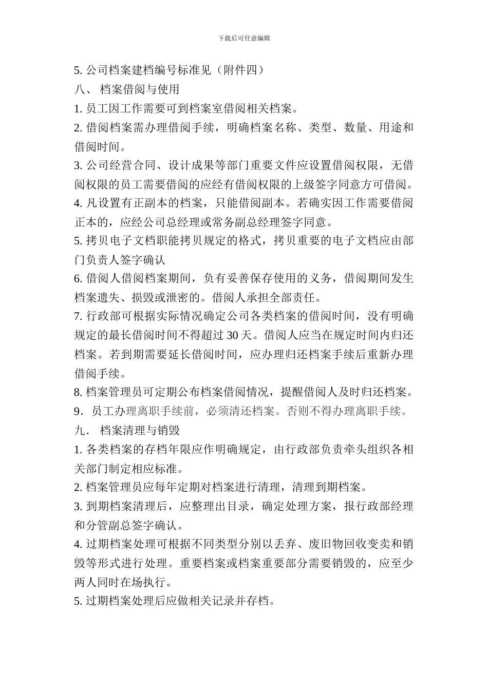 市政工程档案管理制度_第3页