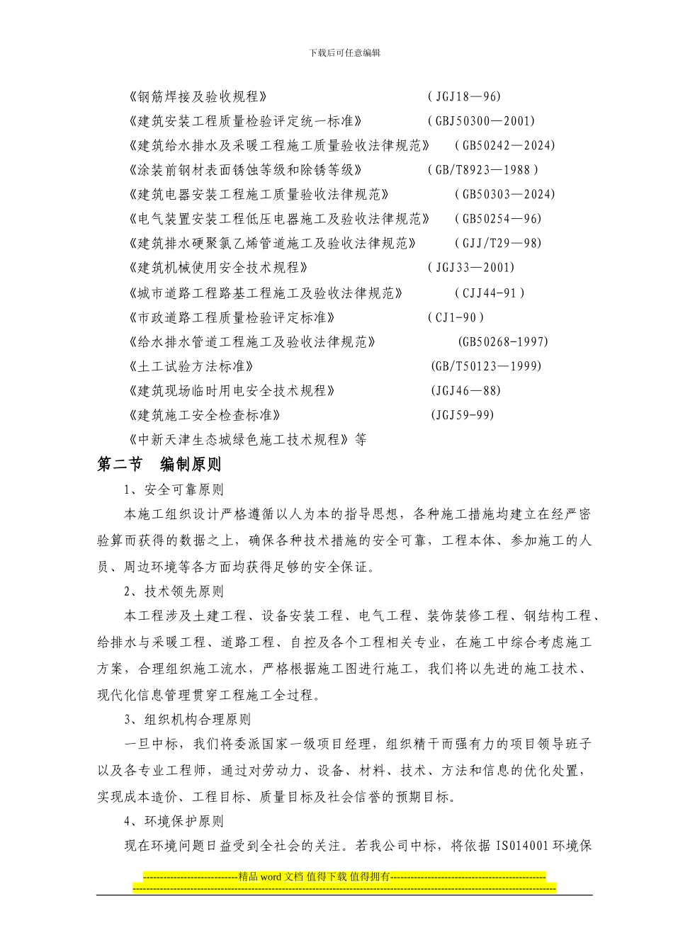 市政工程泵站施工组织设计_第2页