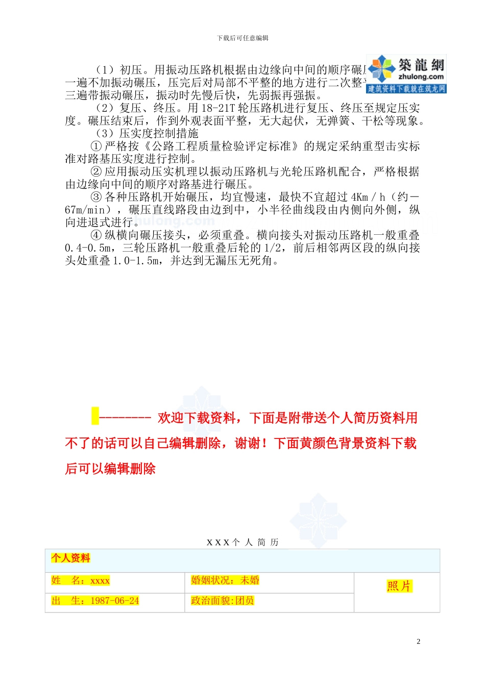 市政工程河塘清淤回填施工方案-secret_第2页