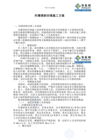 市政工程河塘清淤回填施工方案-secret