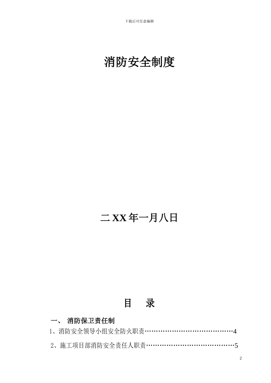 市政工程消防安全制度_第2页