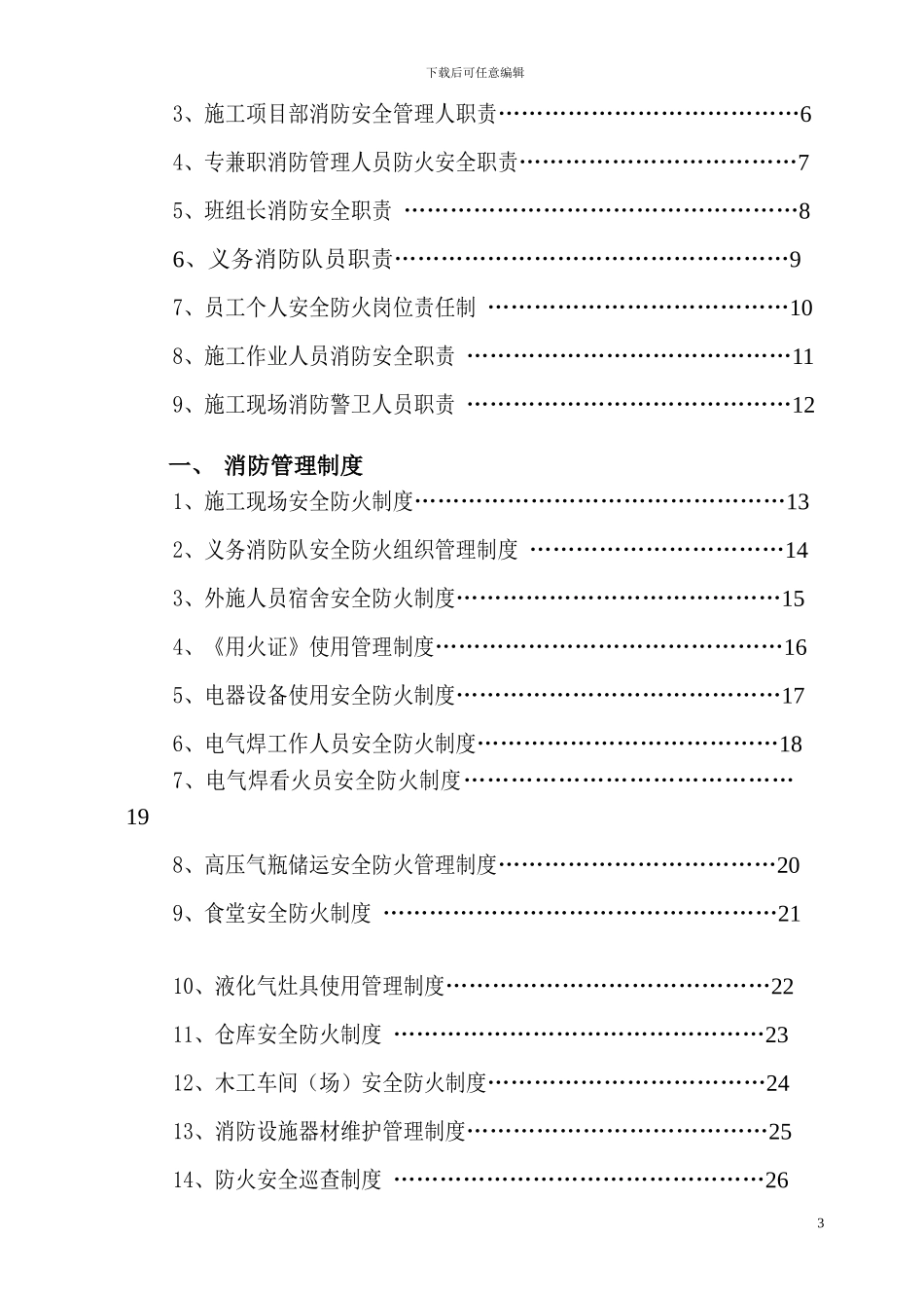 市政工程消防安全制度_第3页