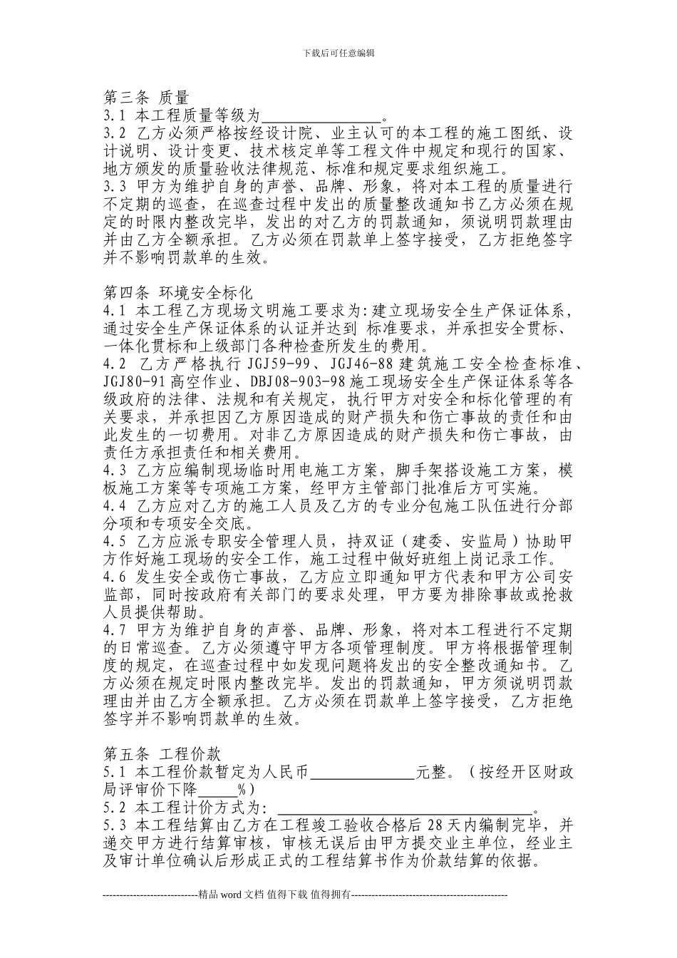市政工程施工合同_第2页