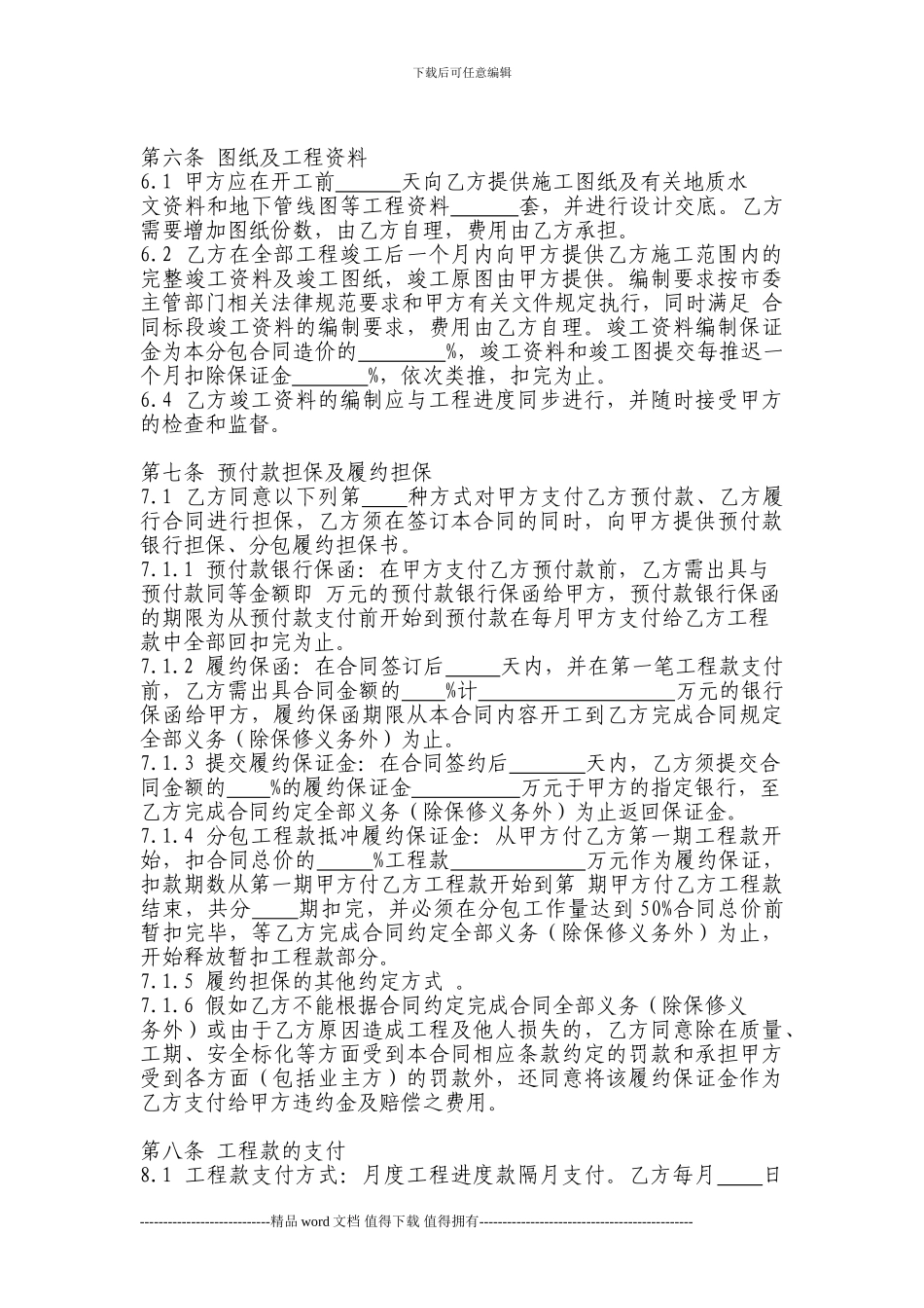 市政工程施工合同_第3页