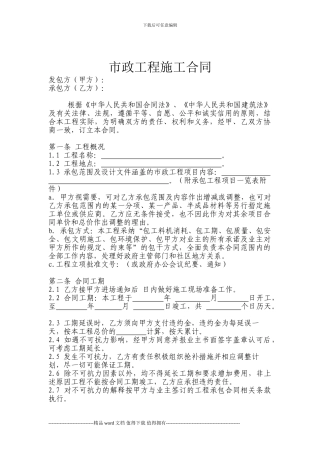 市政工程施工合同