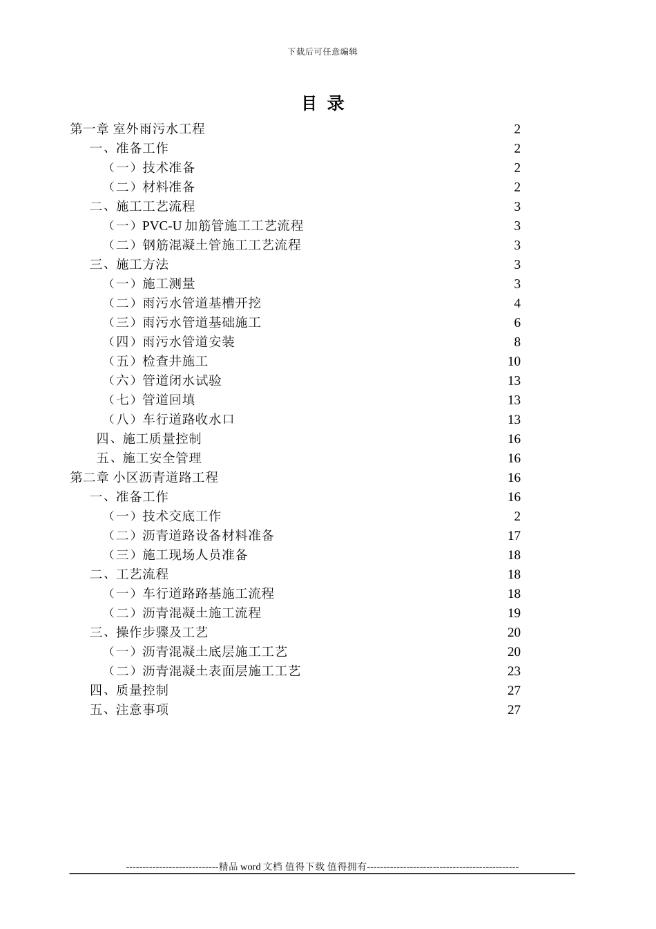 市政工程施工作业指导书_第1页