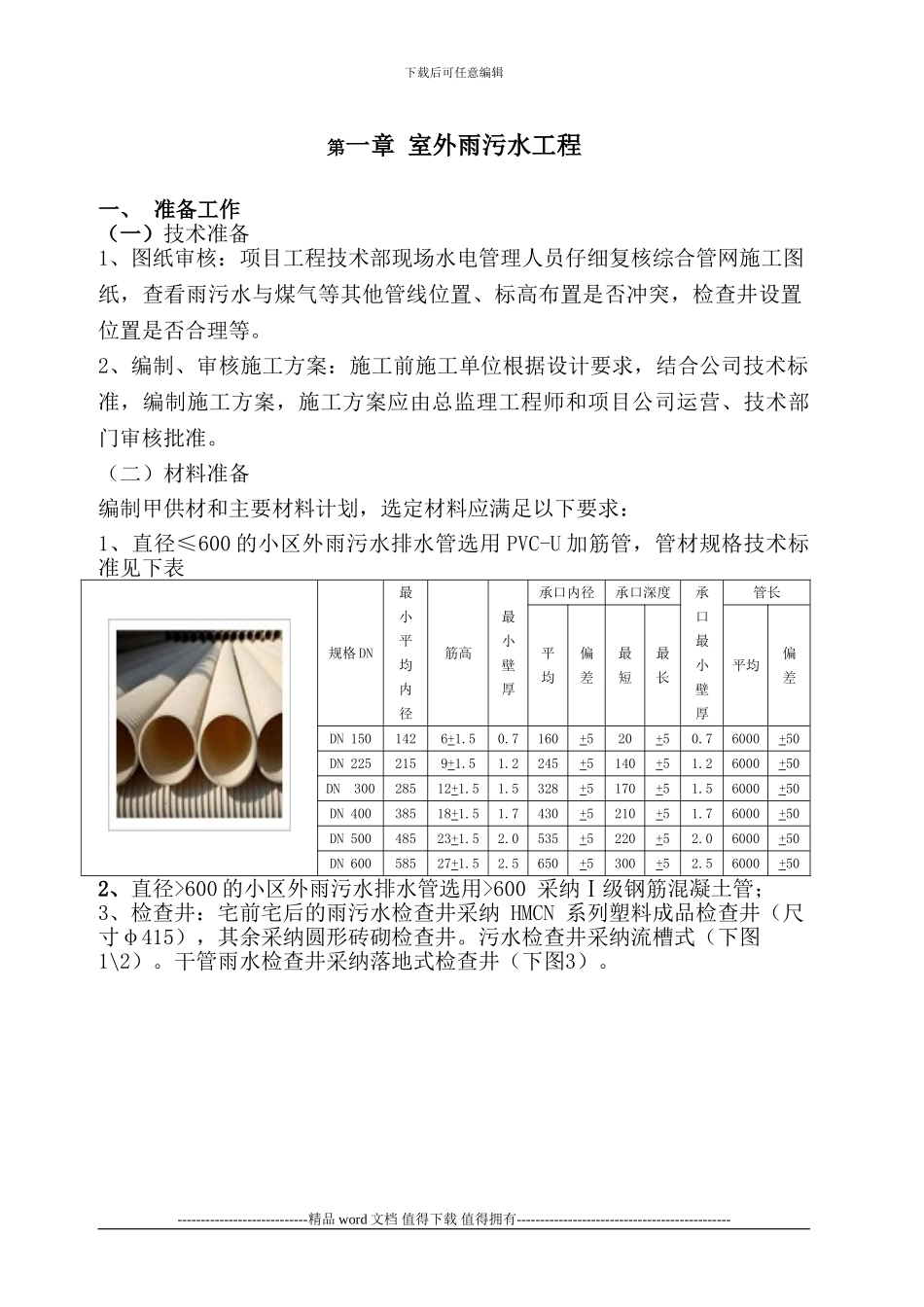 市政工程施工作业指导书_第2页