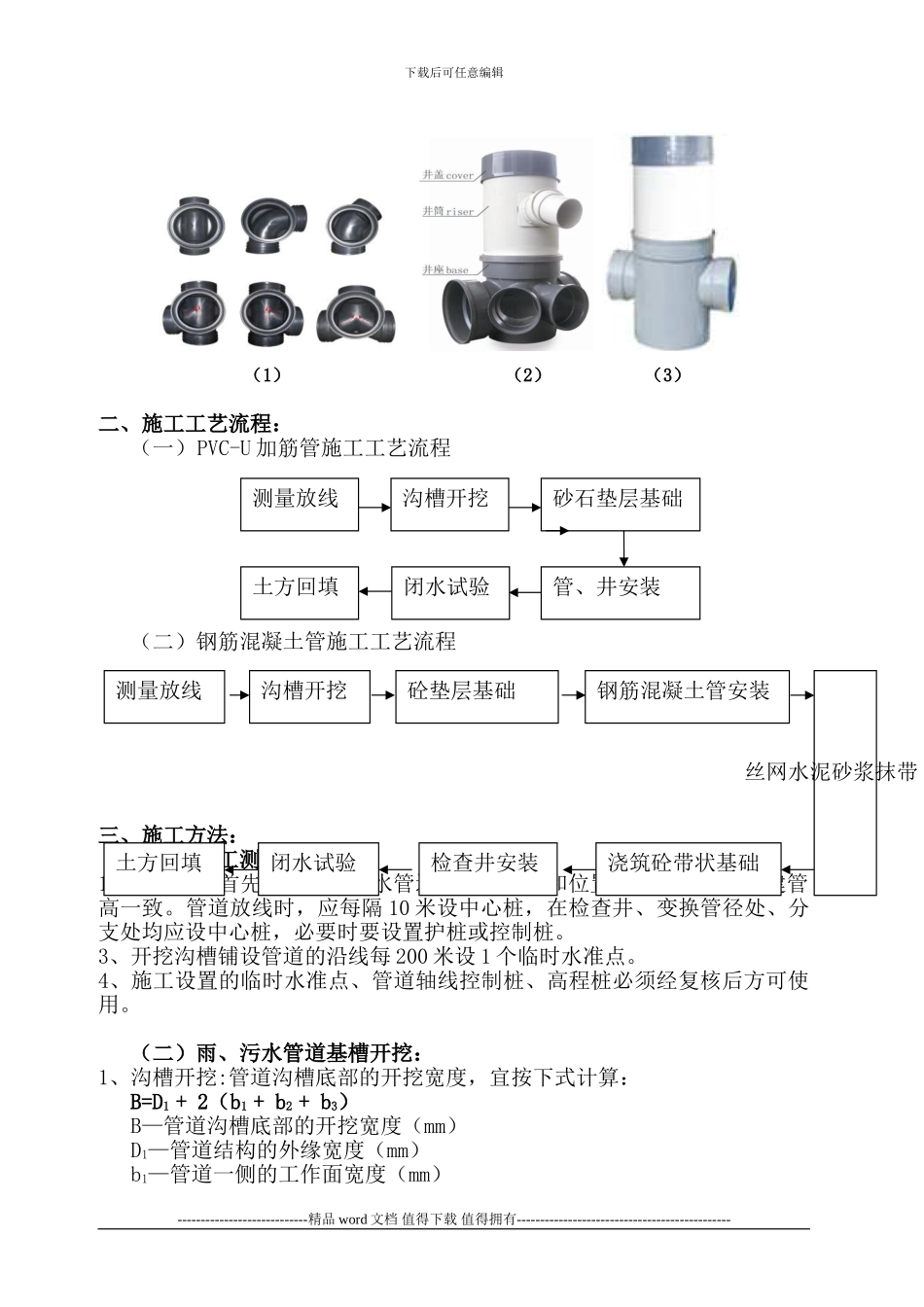 市政工程施工作业指导书_第3页