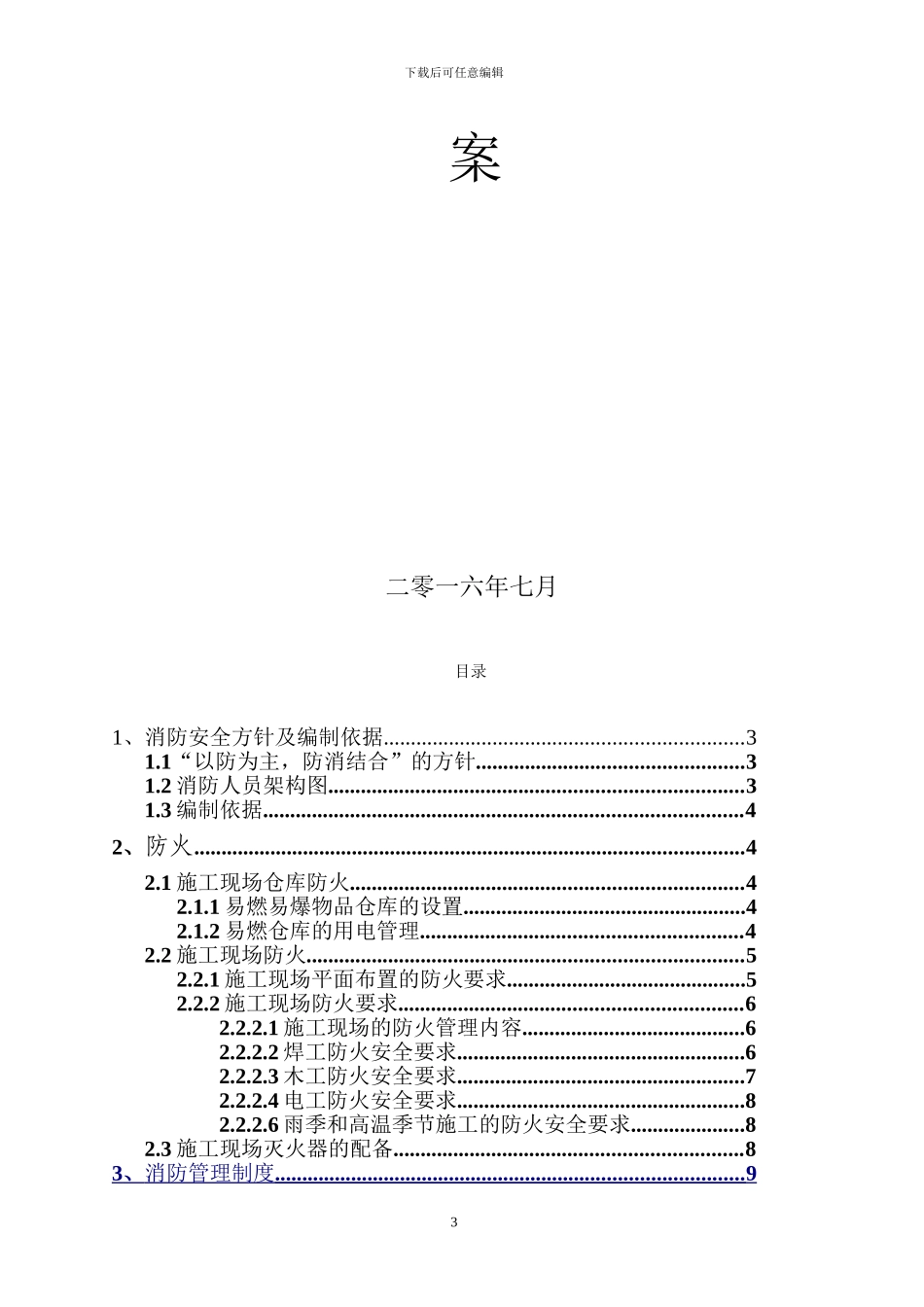 市政工程消防方案20240805_第3页