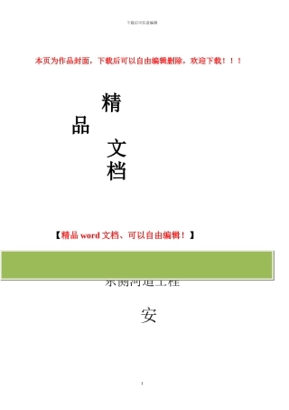 市政工程消防方案20240805