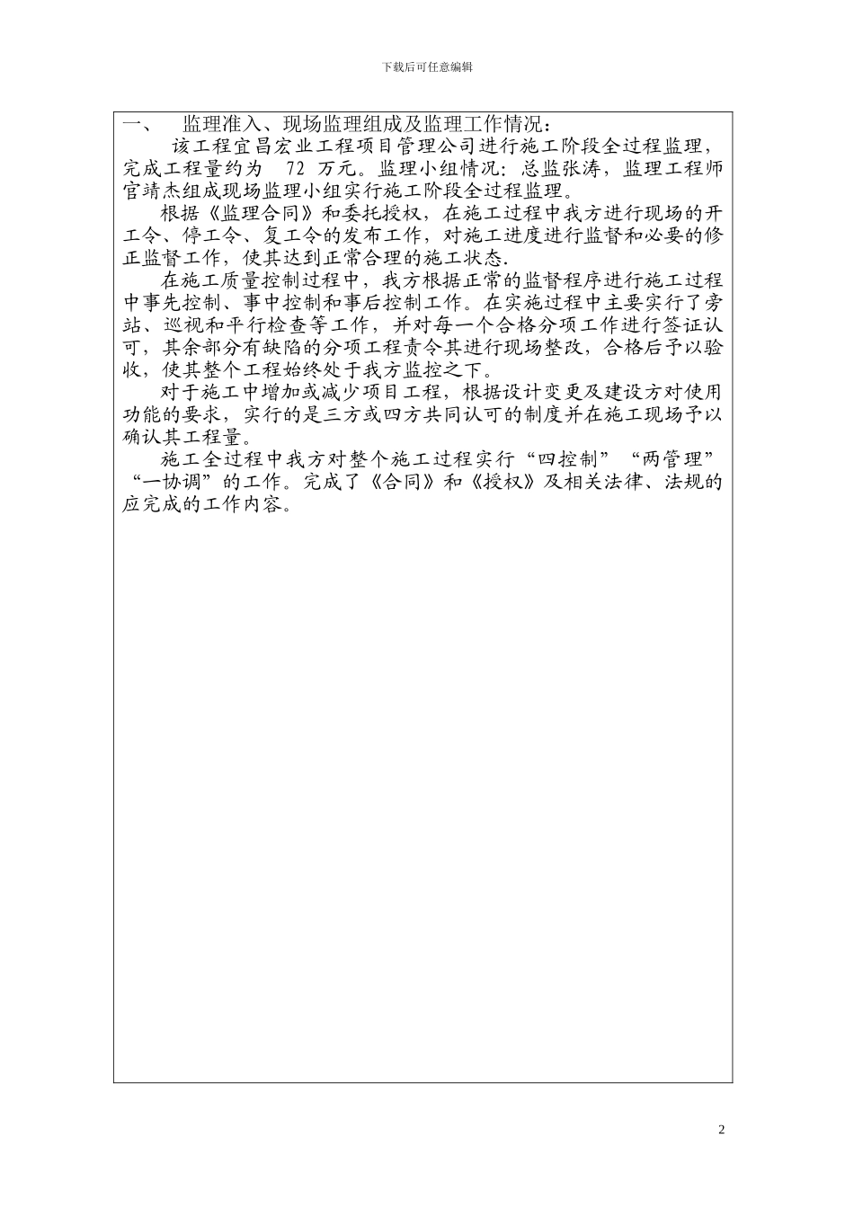 市政工程竣工验收质量评价报告-2_第2页