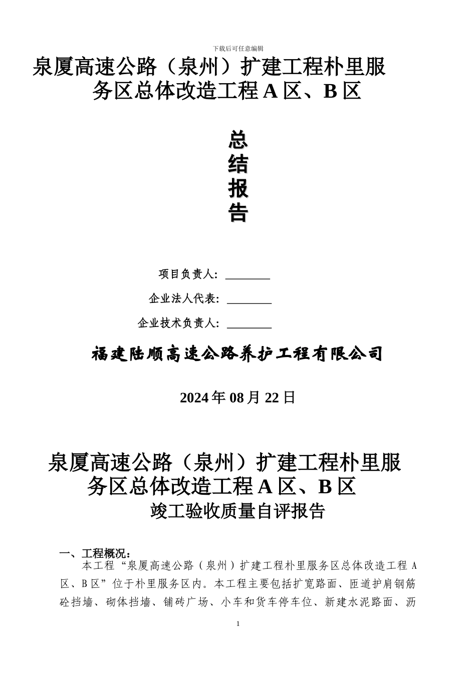 市政工程竣工验收报告朴里111_第1页