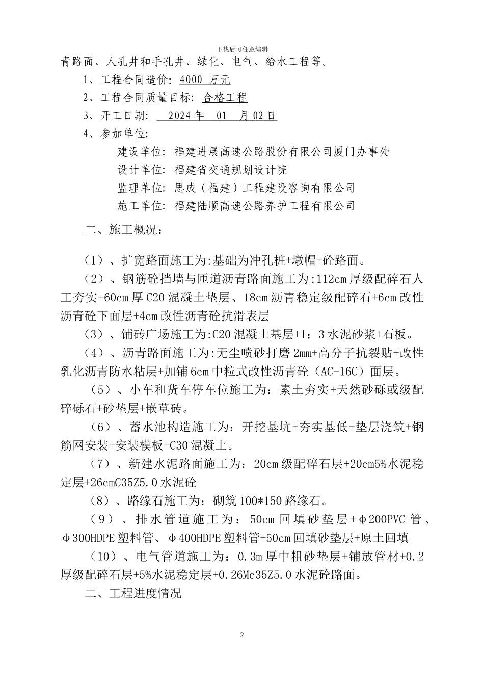 市政工程竣工验收报告朴里111_第2页