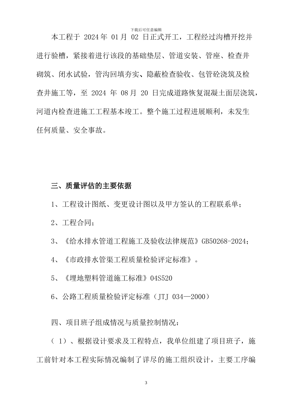 市政工程竣工验收报告朴里111_第3页