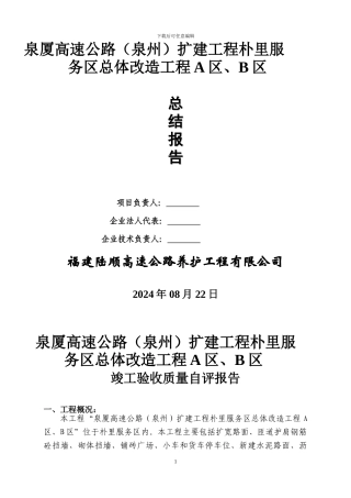 市政工程竣工验收报告朴里111