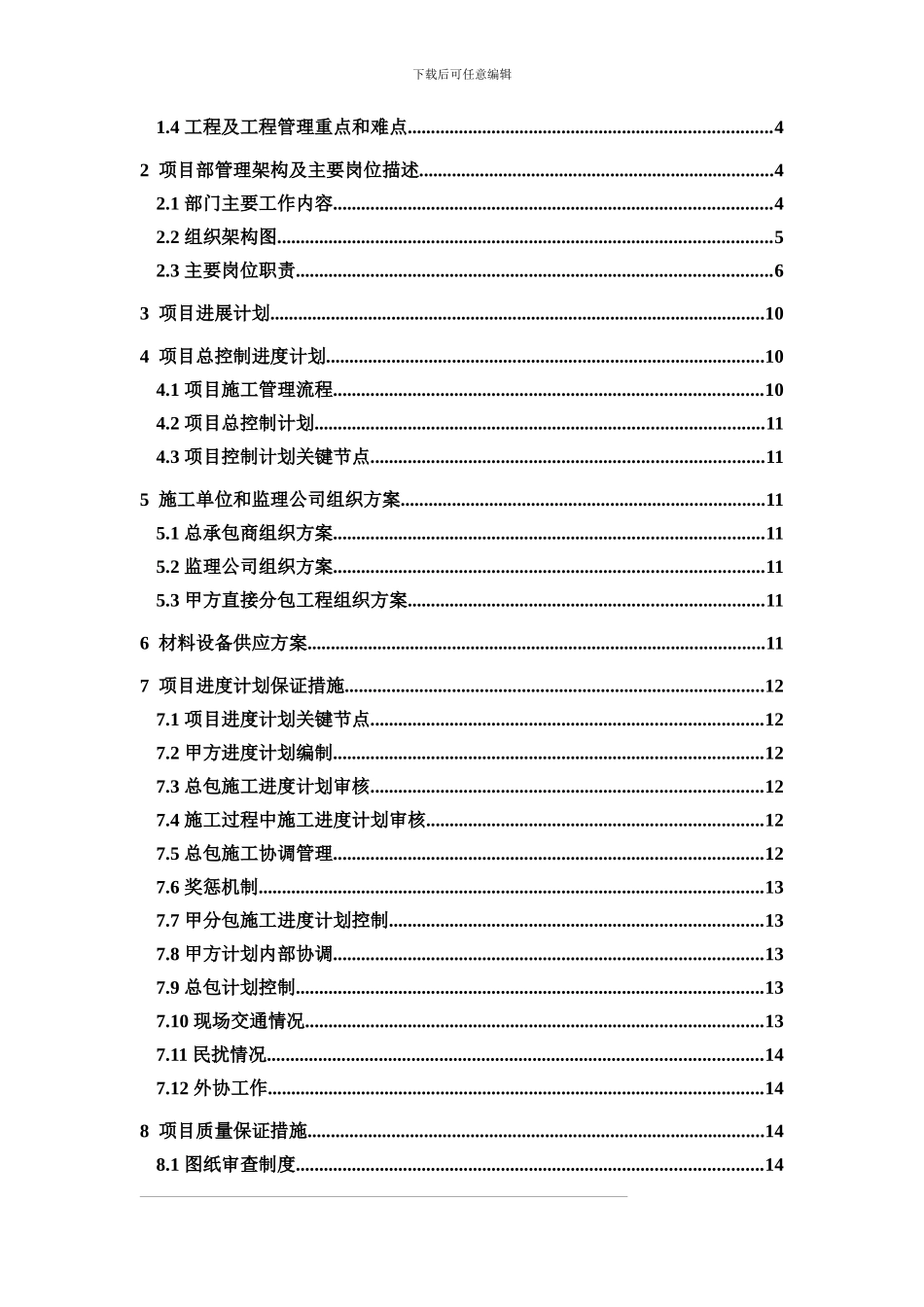 市政工程管理策划书模板2024.2.10_第3页
