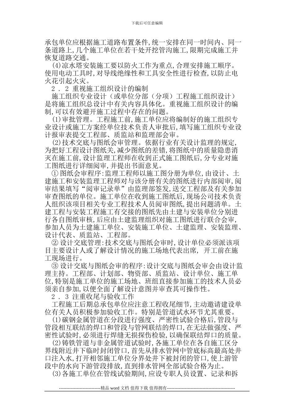 市政工程给排水施工问题_第2页