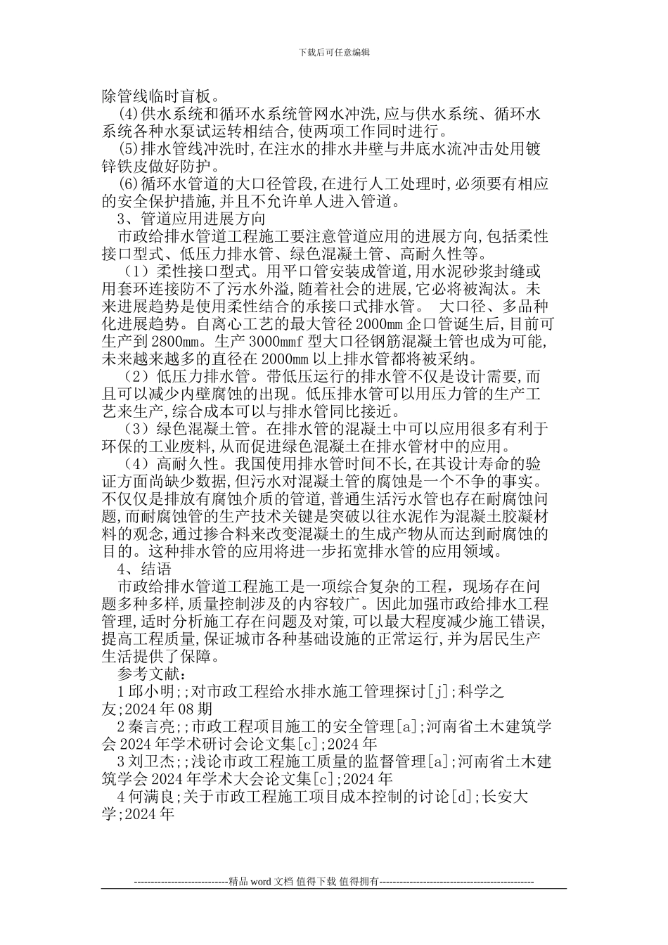 市政工程给排水施工问题_第3页