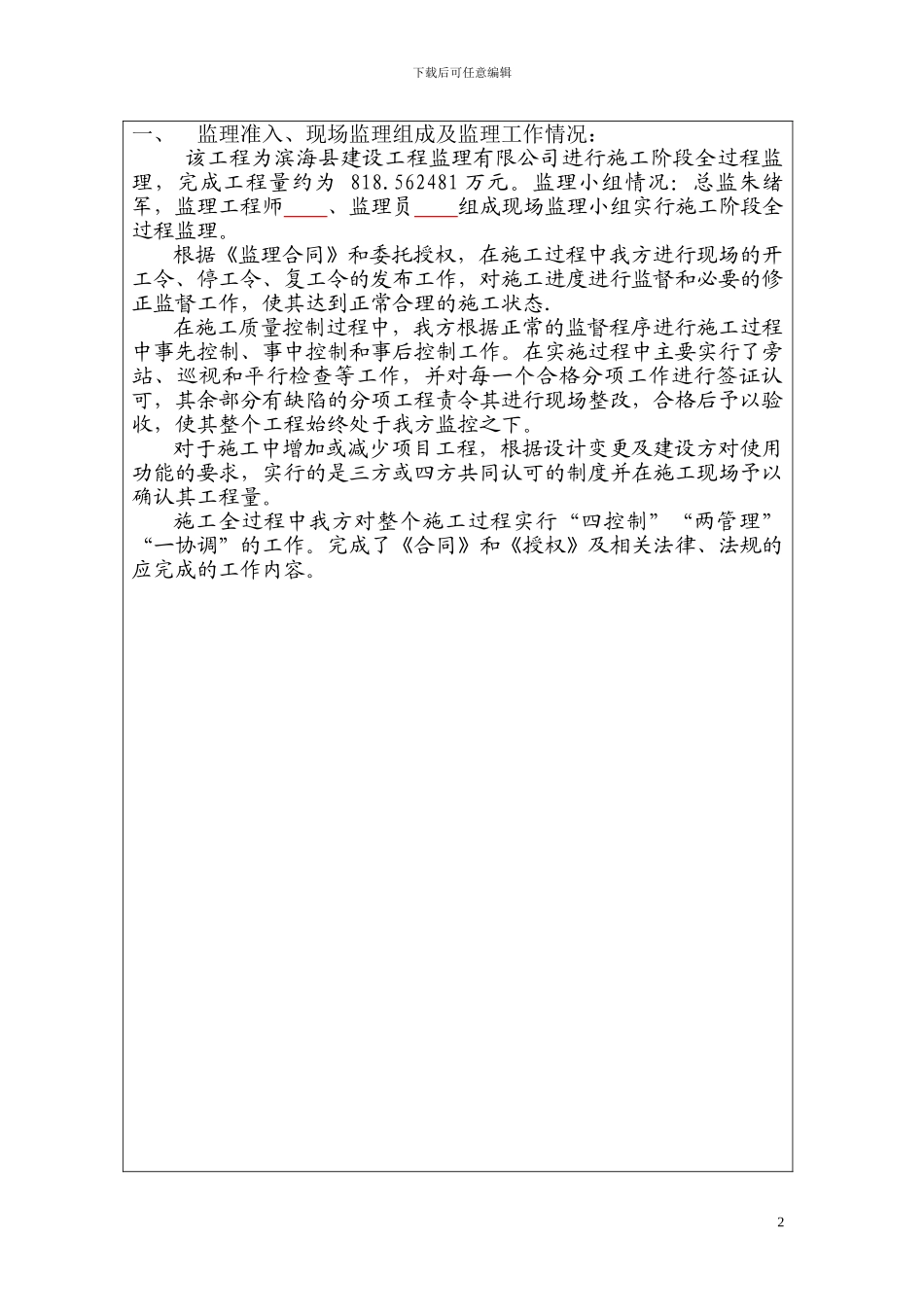 市政工程竣工验收质量评价报告_第2页