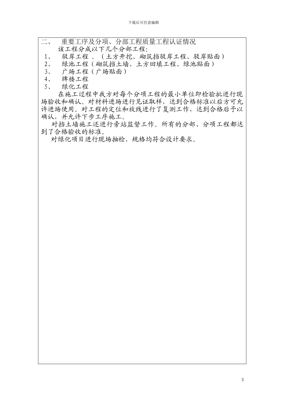 市政工程竣工验收质量评价报告_第3页