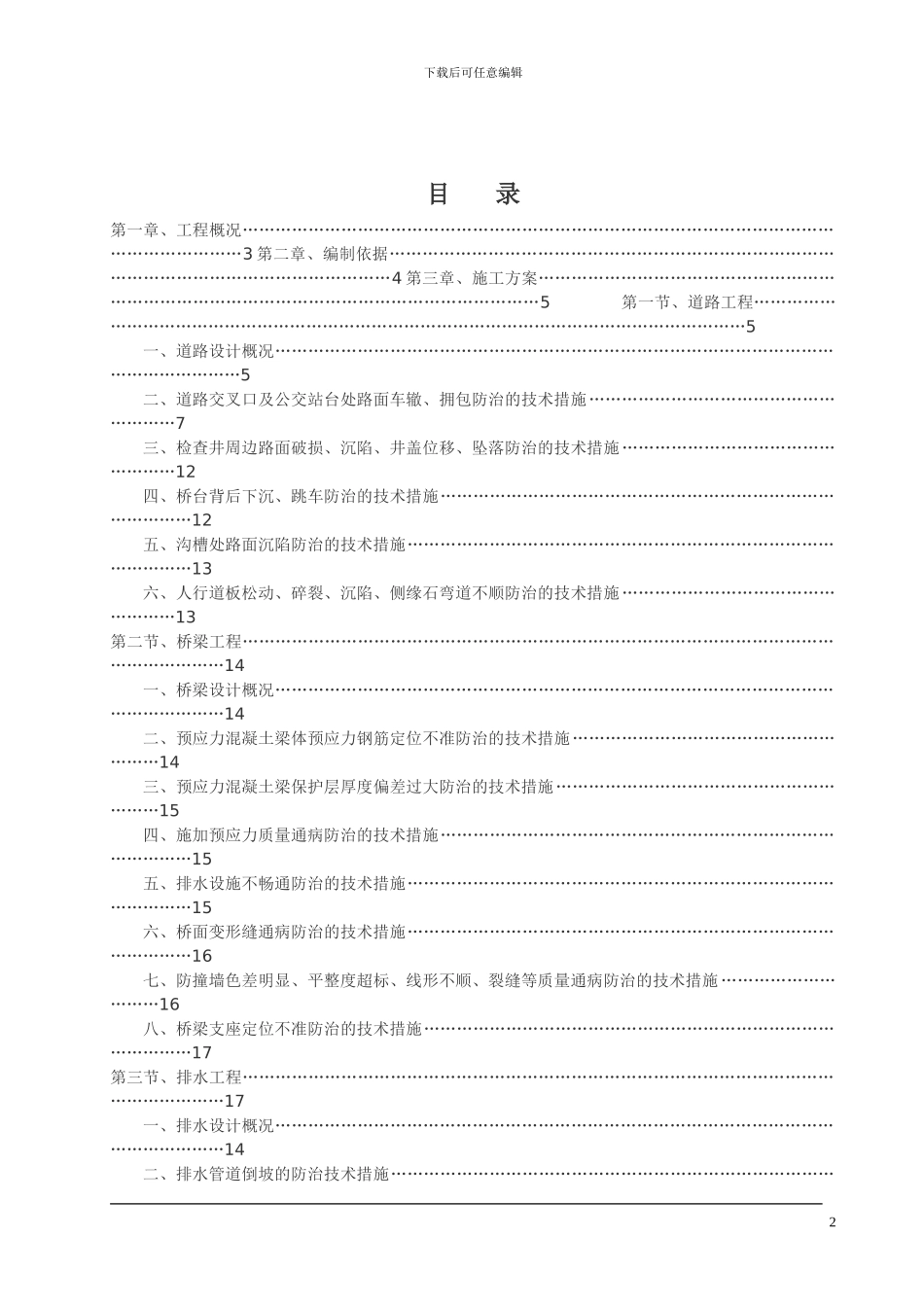 市政工程质量通病防治施工方案_第2页