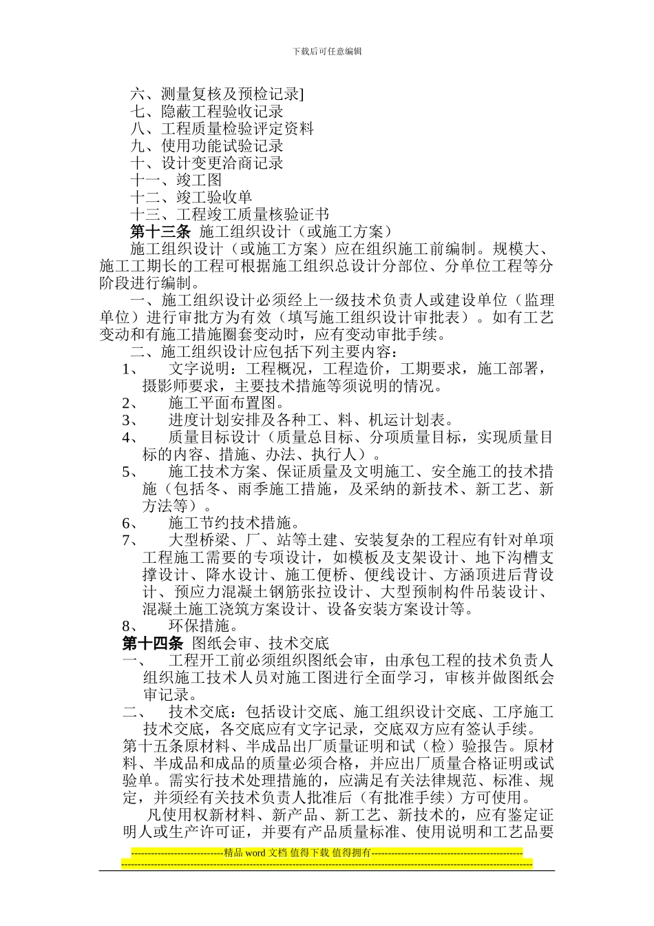 市政工程施工技术资料管理规定_第2页